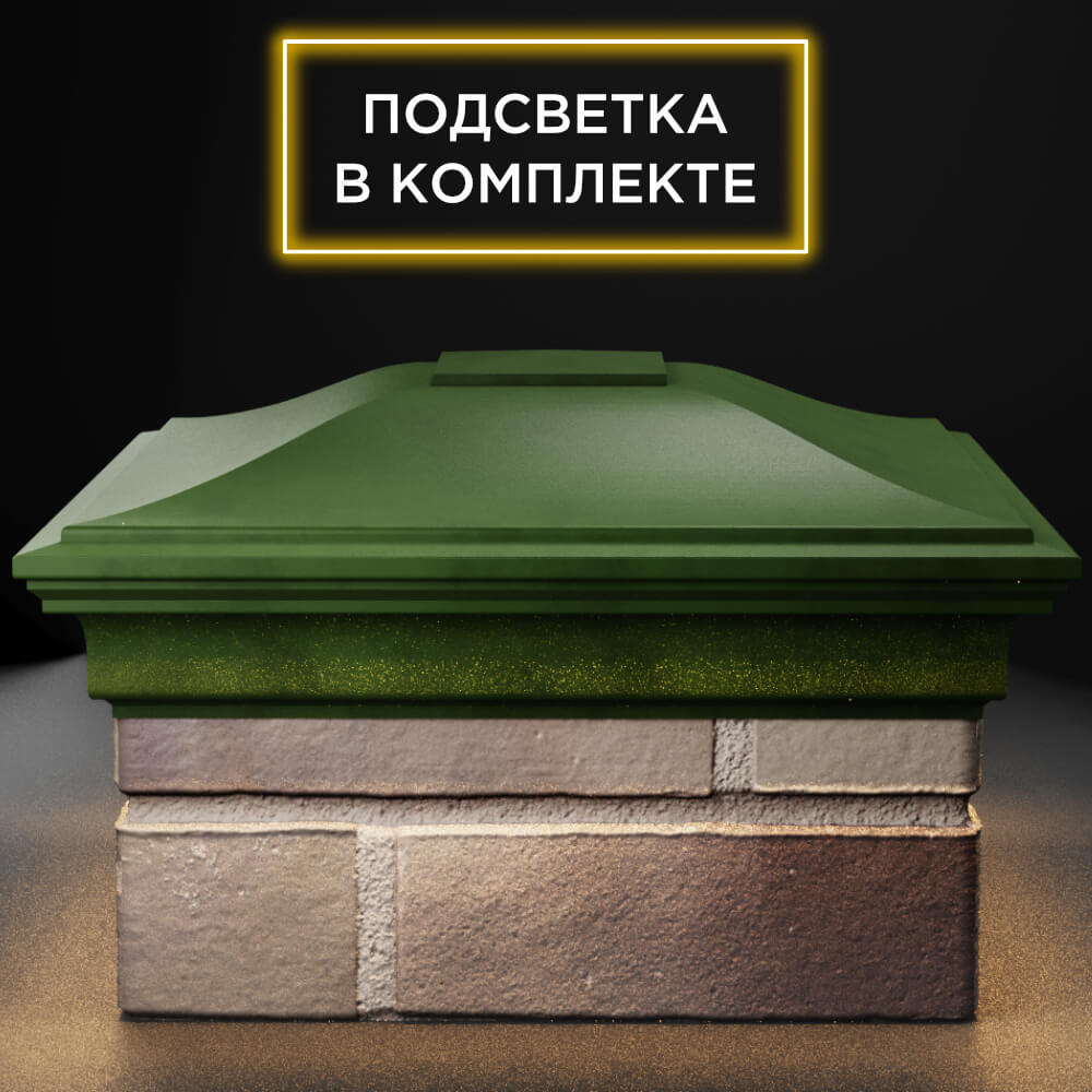 Колпак Zking Монблан Зеленый на столб 1.5х1.5 кирпича (385х385мм) с подсветкой Санкт-Петербург фото