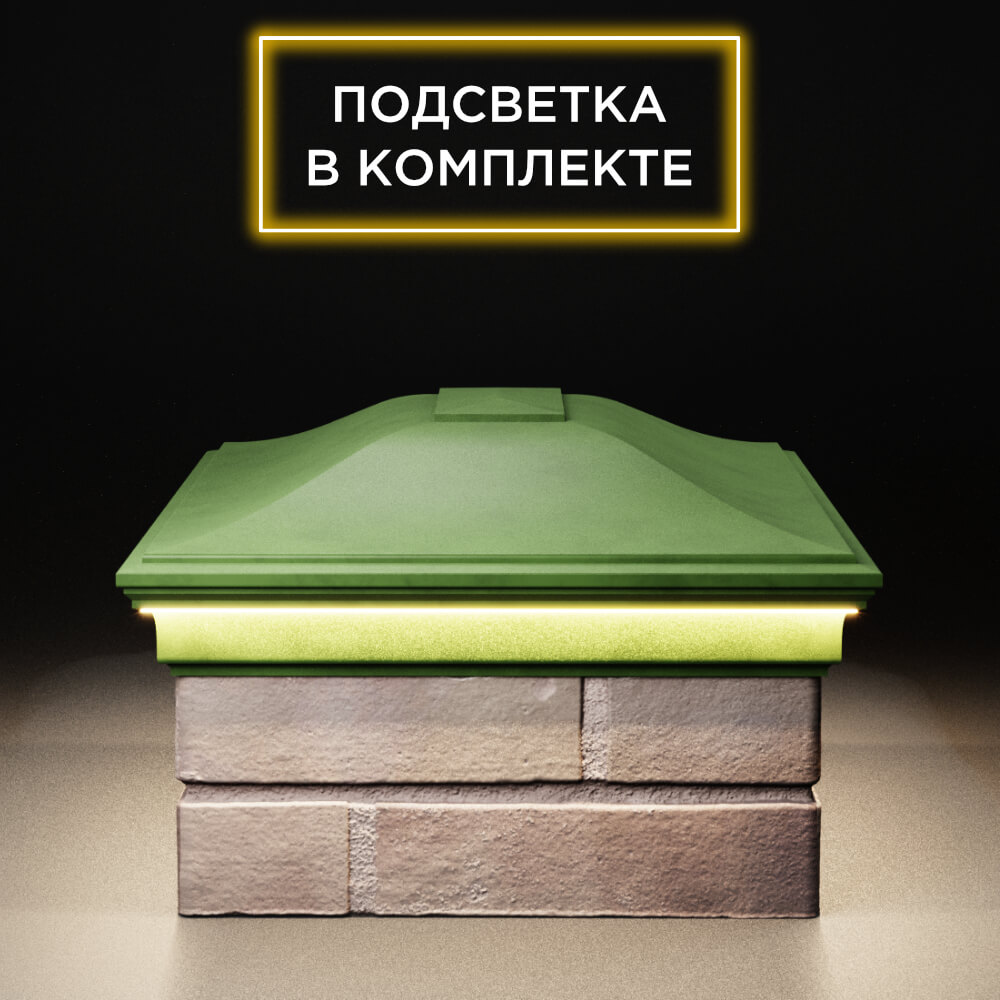 Колпак Zking Монблан Зеленый на столб 2х1.5 кирпича (515х385мм) c подсветкой в Санкт-Петербурге фото