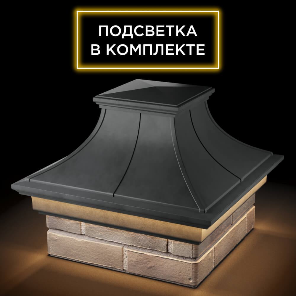 Колпак Zking Монблан Премиум Серый на столб 1.5х1.5 кирпича (385х385мм) с подсветкой в Санкт-Петербурге фото