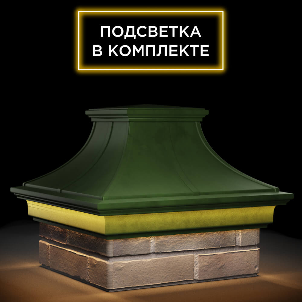 Колпак Zking Монблан Премиум Зеленый на столб 1.5х1.5 кирпича (385х385мм) с подсветкой в Санкт-Петербурге фото