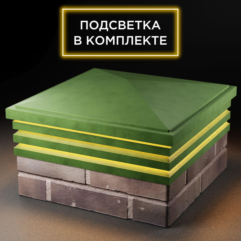 Колпак Zking Бона ХайТек Зеленый на столб 2х2 кирпича (513х513мм) с подсветкой в Санкт-Петербурге фото