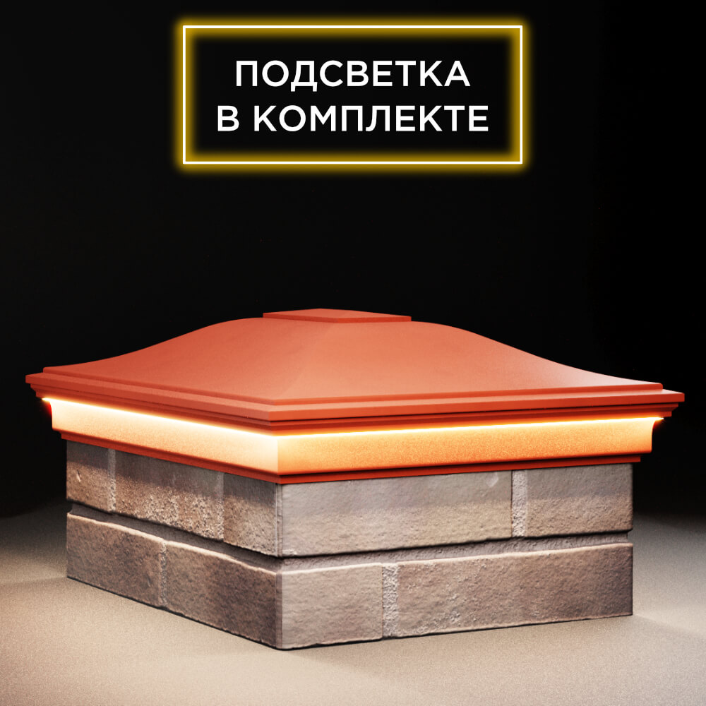 Колпак Zking Монблан Красный на столб 2х1.5 кирпича (515х385мм) c подсветкой в Санкт-Петербурге фото