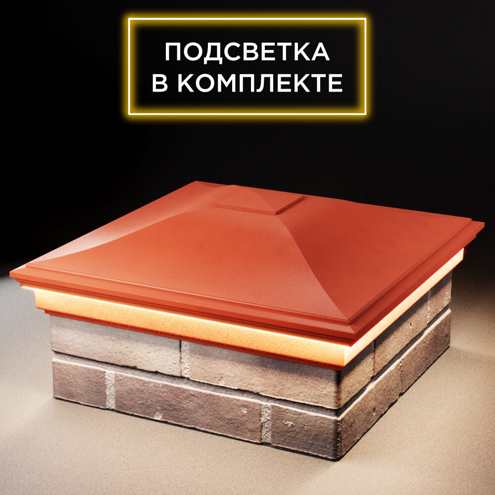 Колпак Zking Монблан Красный на столб 2х2 кирпича (515х515мм) c подсветкой в Санкт-Петербурге фото