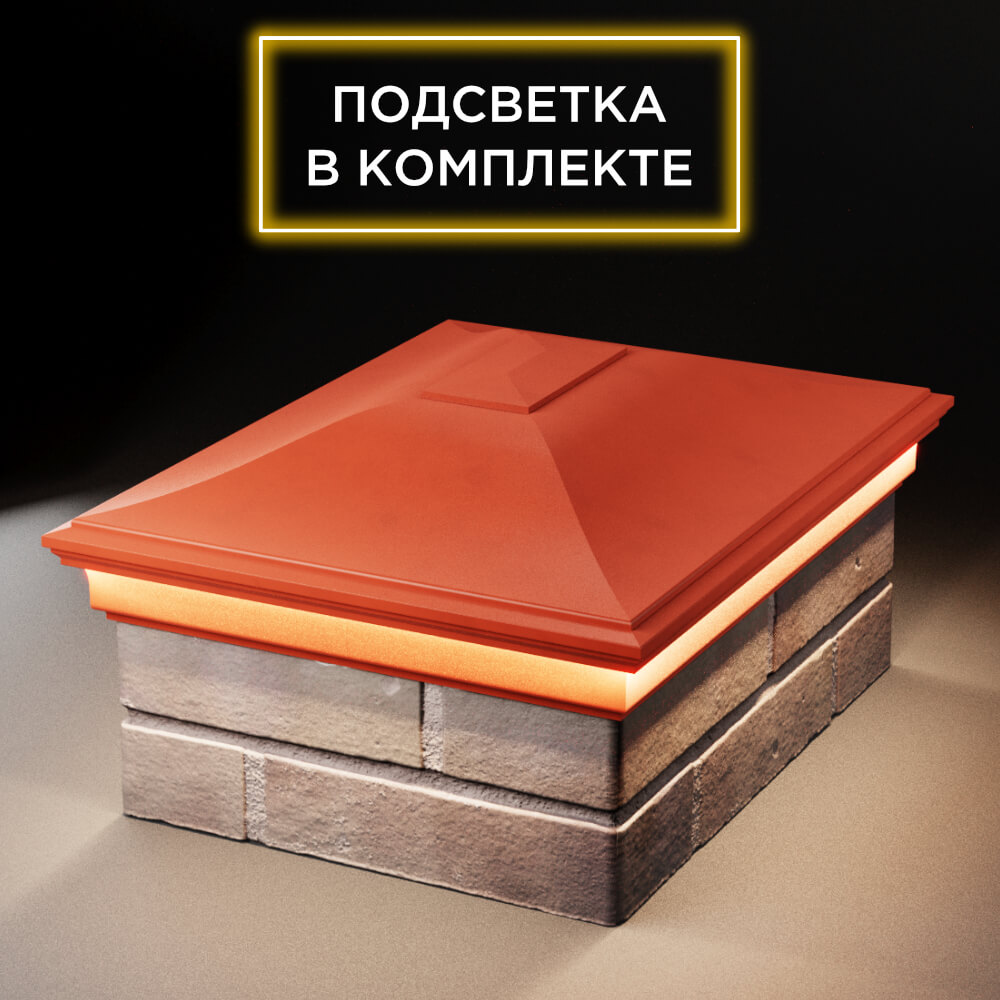Колпак Zking Монблан Красный на столб 2х1.5 кирпича (515х385мм) c подсветкой Санкт-Петербург фото