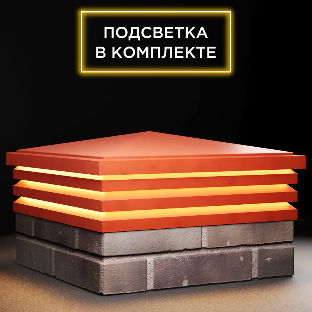 Колпак Zking Бона ХайТек Красный на столб 2х2 кирпича (513х513мм) с подсветкой в Санкт-Петербурге фото