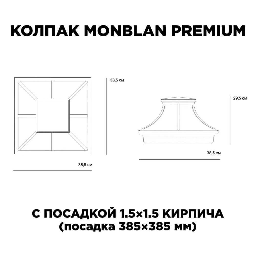 Колпак Zking Монблан Премиум Черный на столб 1.5х1.5 кирпича (385х385мм) с подсветкой в Санкт-Петербурге фото
