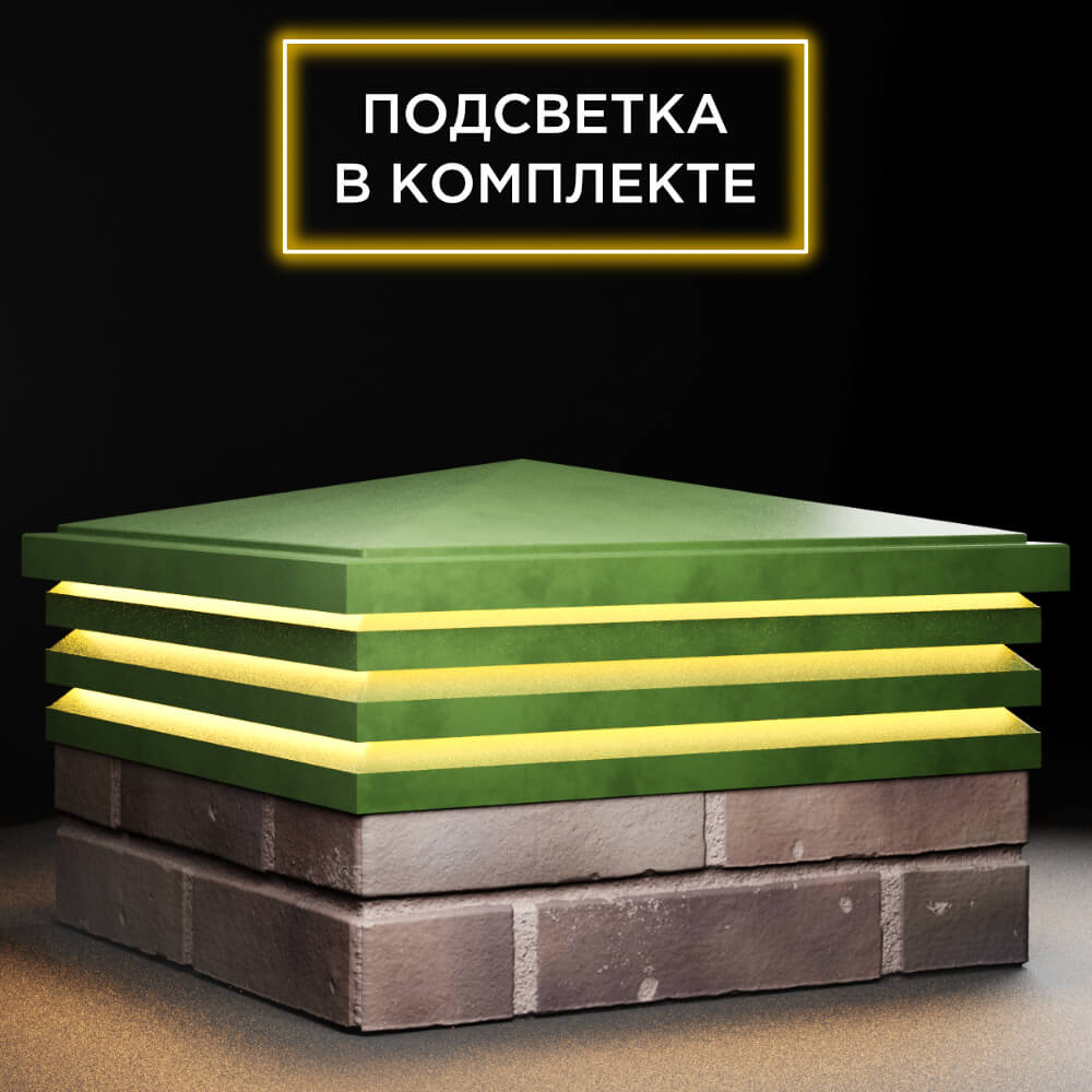 Колпак Zking Бона ХайТек Зеленый на столб 2х2 кирпича (513х513мм) с подсветкой в Санкт-Петербурге фото