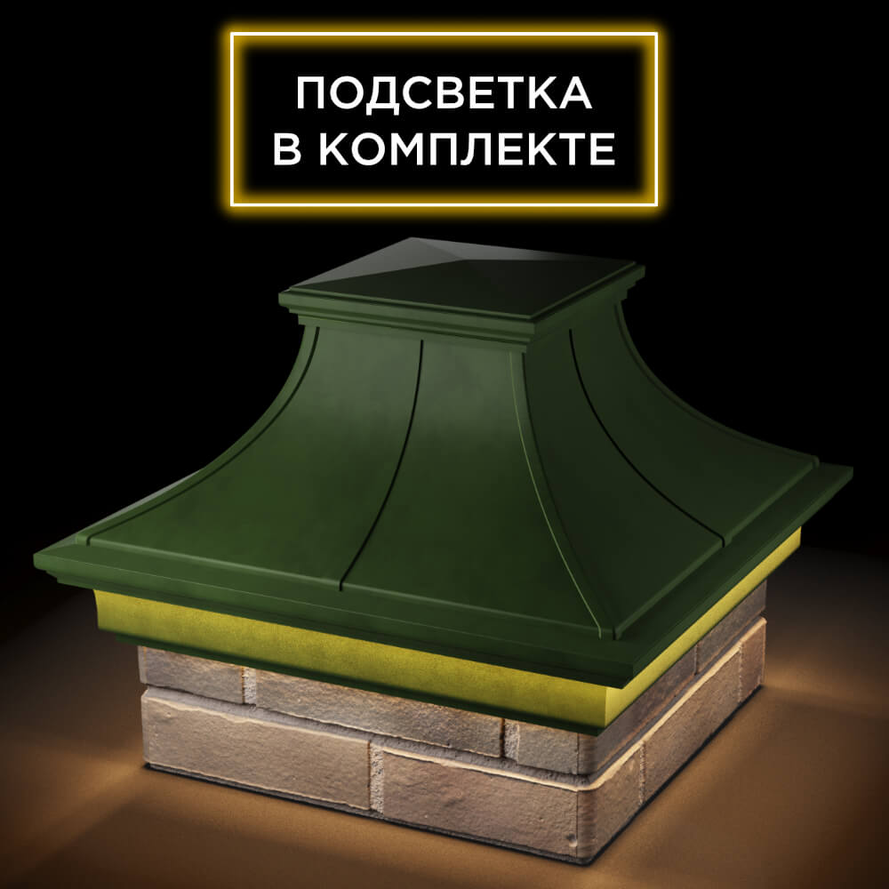 Колпак Zking Монблан Премиум Зеленый на столб 1.5х1.5 кирпича (385х385мм) с подсветкой в Санкт-Петербурге фото