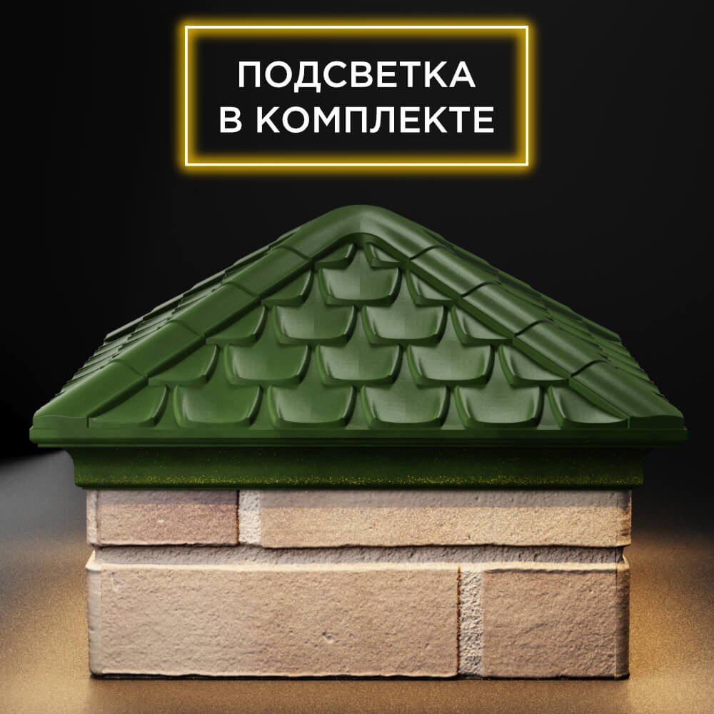 Колпак Zking Эльбрус Зеленый на столб 1.5х1.5 кирпича (385х385мм) с подсветкой Санкт-Петербург фото