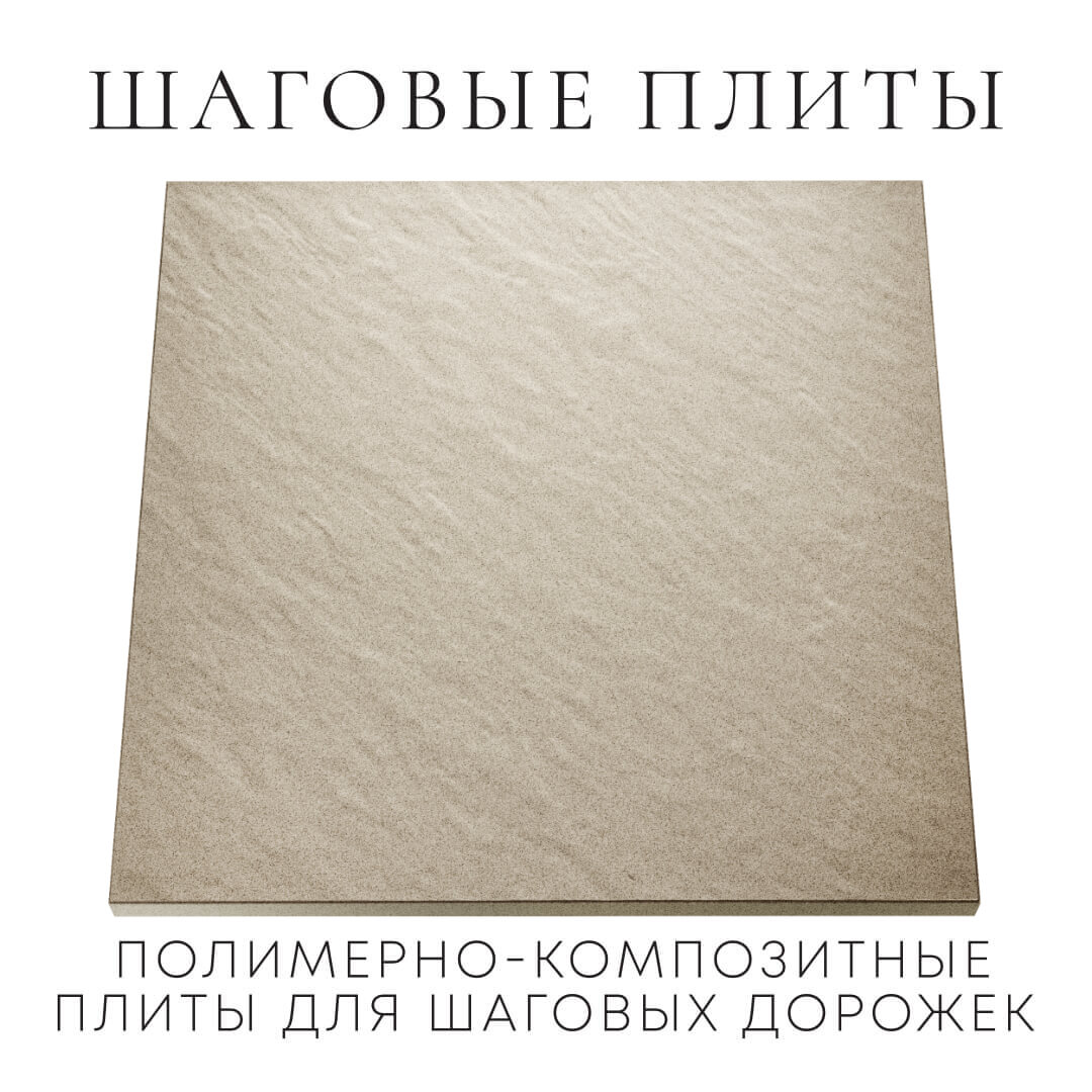 Шаговая плита STONE Светлая Галька 990х990х55мм Санкт-Петербург фото