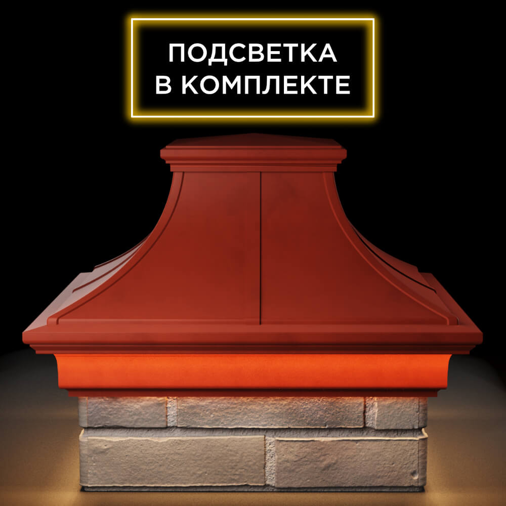 Колпак Zking Монблан Премиум Красный на столб 1.5х1.5 кирпича (385х385мм) с подсветкой Санкт-Петербург фото
