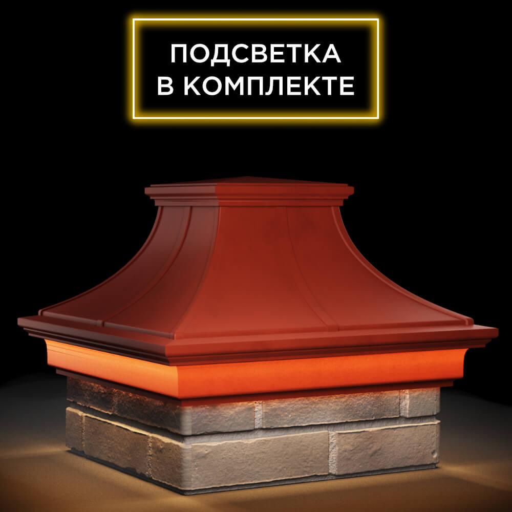Колпак Zking Монблан Премиум Красный на столб 1.5х1.5 кирпича (385х385мм) с подсветкой в Санкт-Петербурге фото