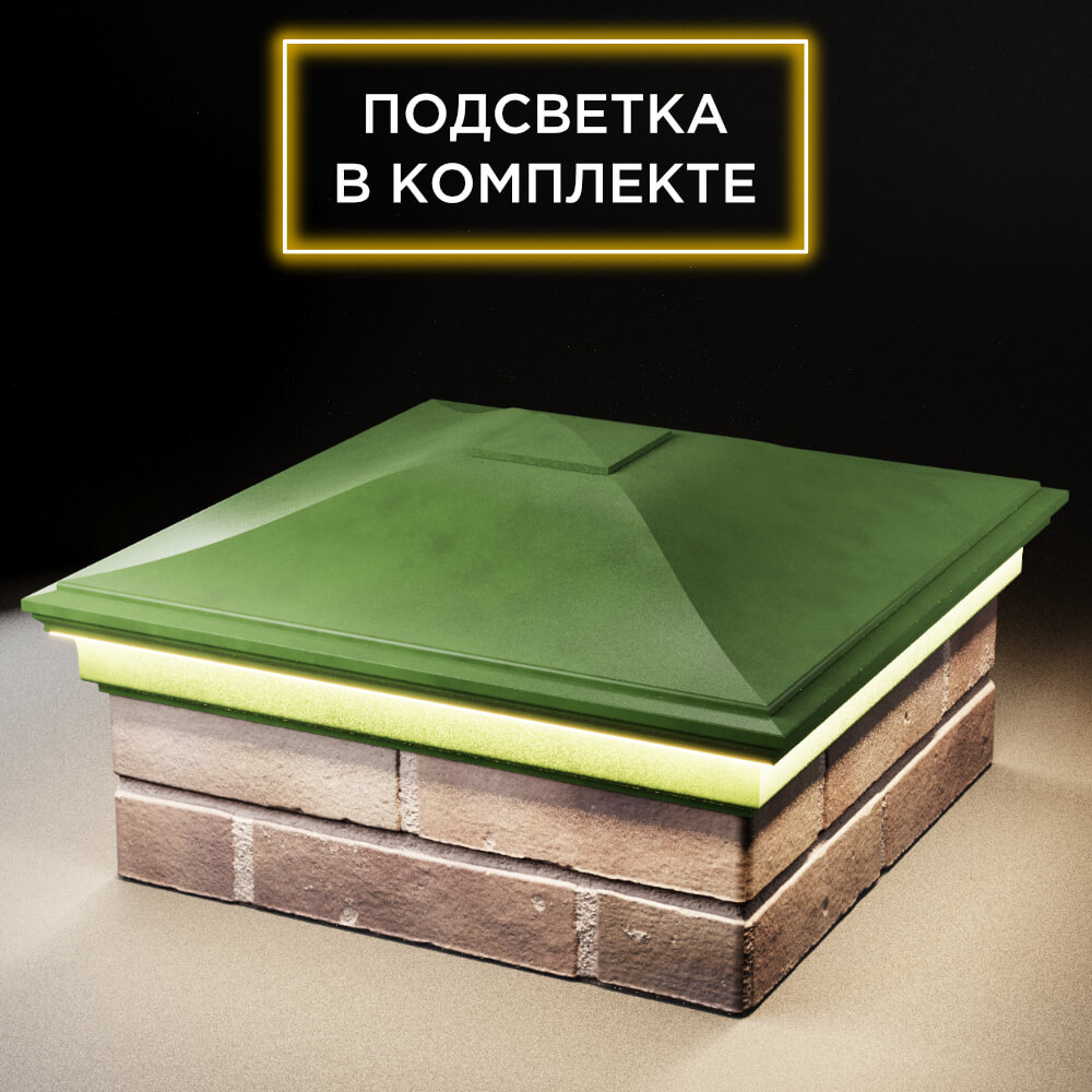 Колпак Zking Монблан Зеленый на столб 2х2 кирпича (515х515мм) c подсветкой в Санкт-Петербурге фото