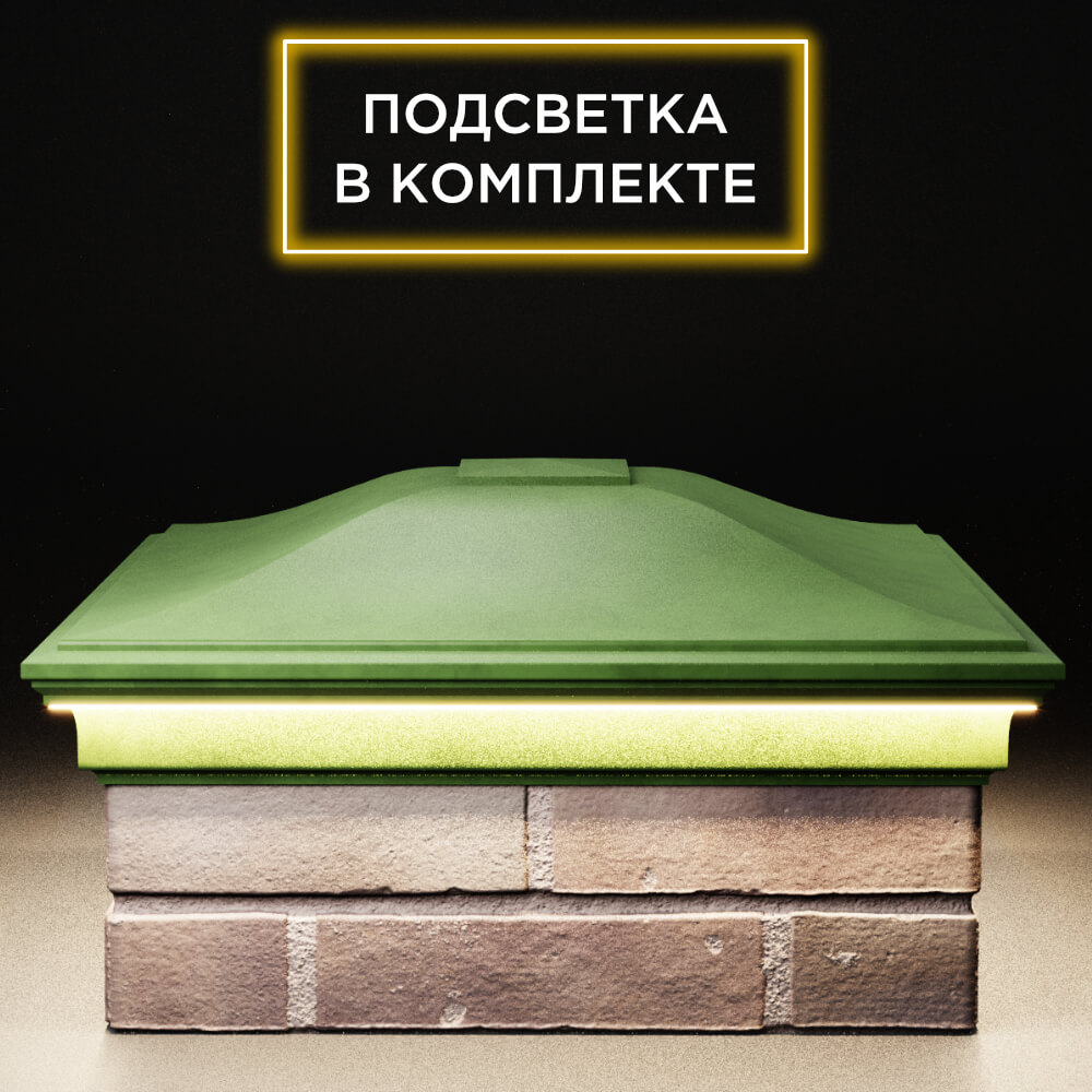 Колпак Zking Монблан Зеленый на столб 2х2 кирпича (515х515мм) c подсветкой Санкт-Петербург фото