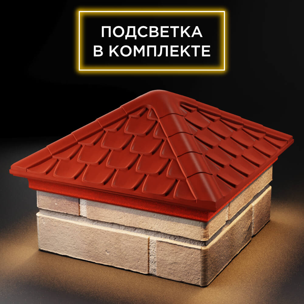 Колпак Zking Эльбрус Красный на столб 1.5х1.5 кирпича (385х385мм) с подсветкой в Санкт-Петербурге фото