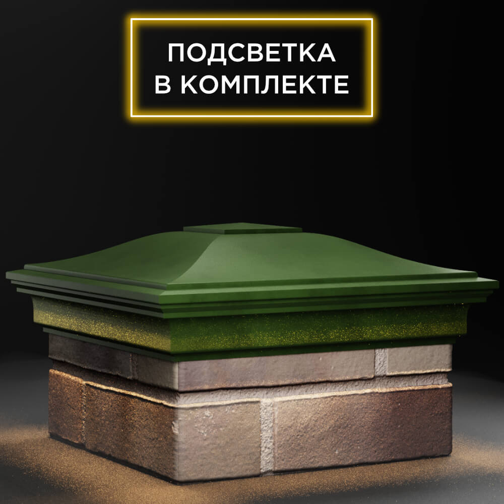 Колпак Zking Монблан Зеленый на столб 1.5х1.5 кирпича (385х385мм) с подсветкой в Санкт-Петербурге фото