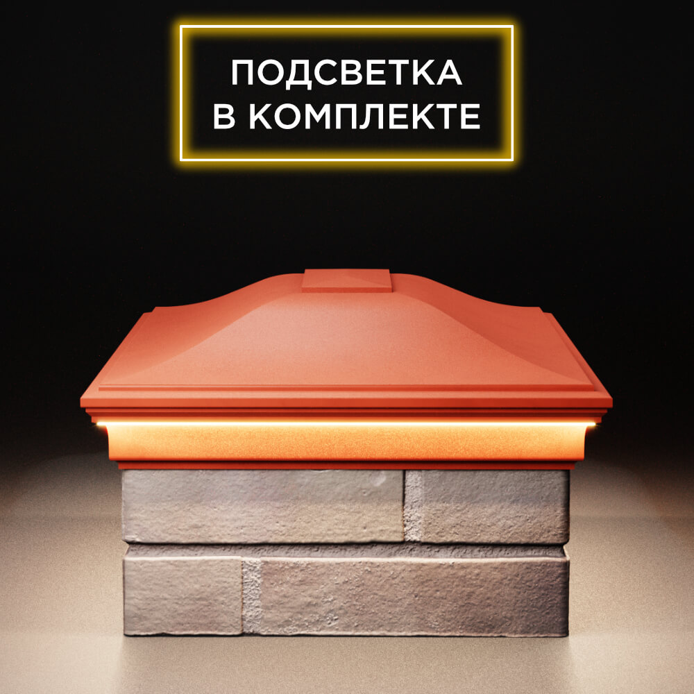 Колпак Zking Монблан Красный на столб 2х1.5 кирпича (515х385мм) c подсветкой в Санкт-Петербурге фото