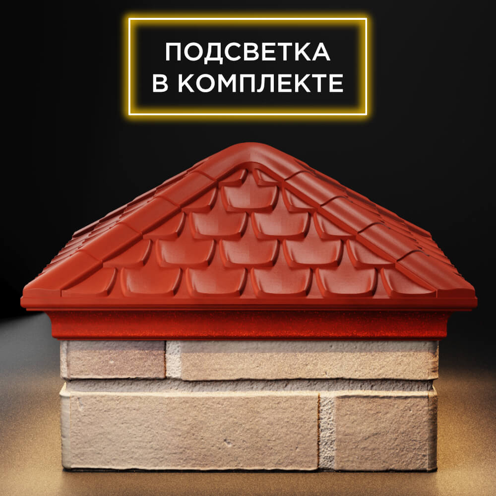 Колпак Zking Эльбрус Красный на столб 1.5х1.5 кирпича (385х385мм) с подсветкой Санкт-Петербург фото