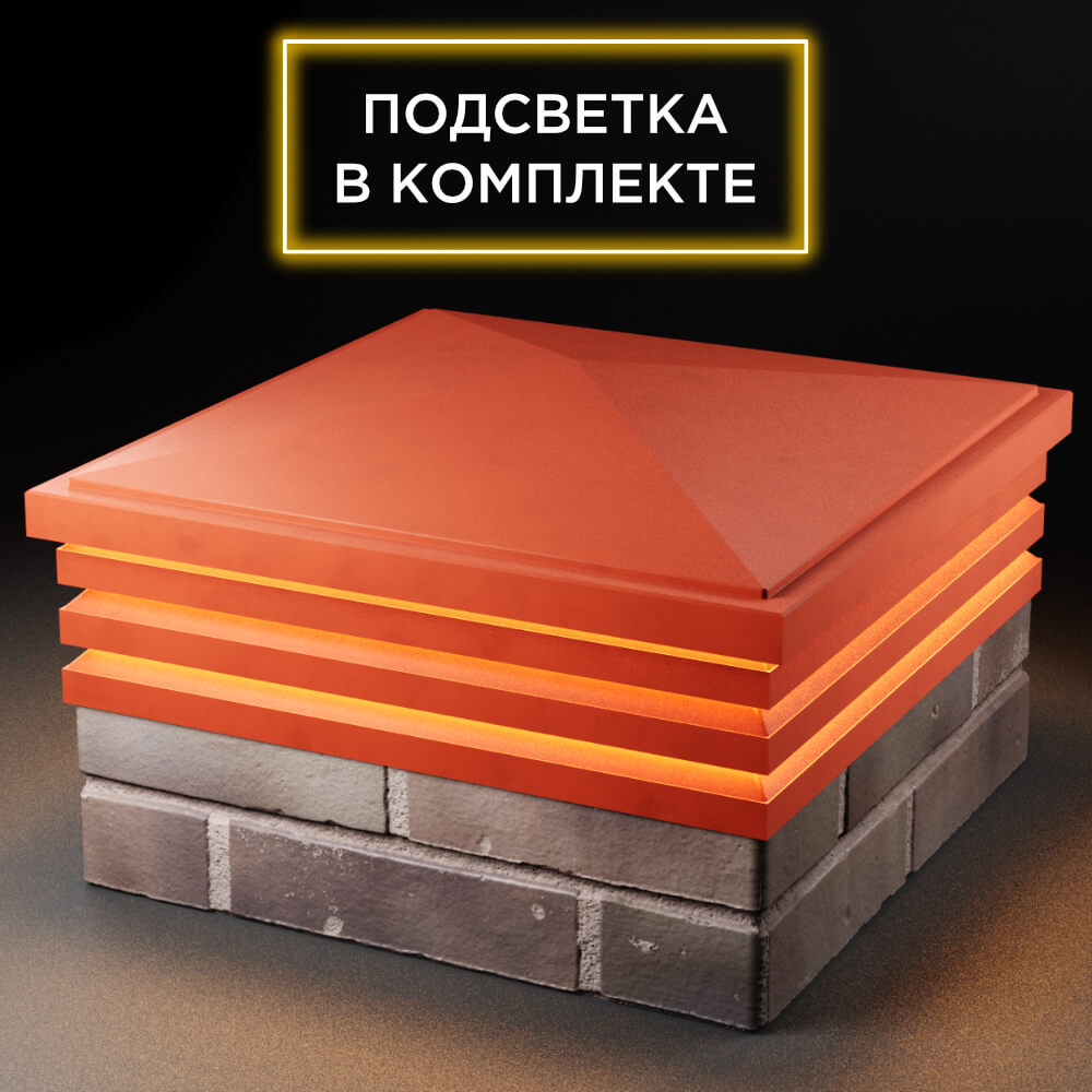 Колпак Zking Бона ХайТек Красный на столб 2х2 кирпича (513х513мм) с подсветкой в Санкт-Петербурге фото