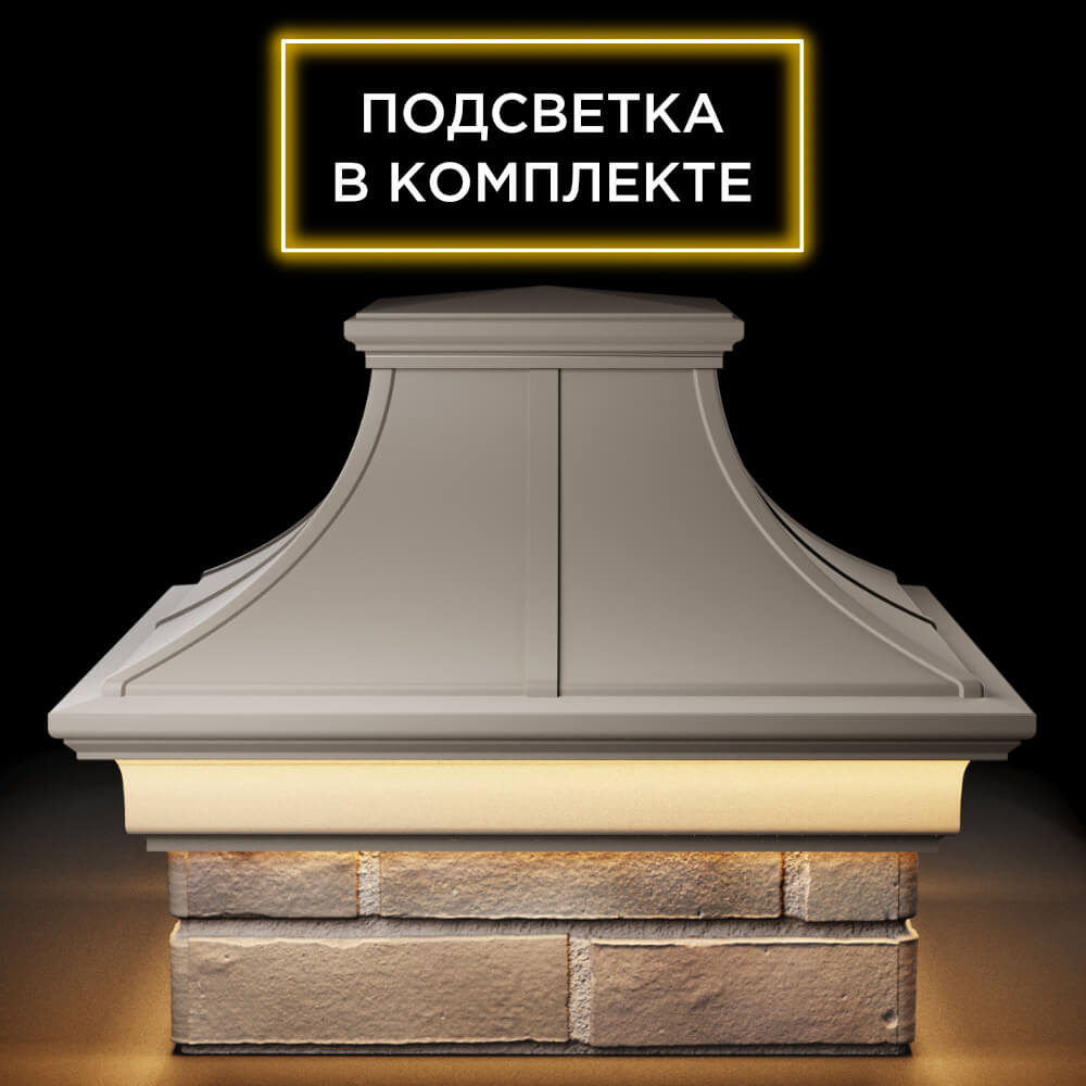 Колпак Zking Монблан Премиум Бежевый на столб 1.5х1.5 кирпича (385х385мм) с подсветкой Санкт-Петербург фото