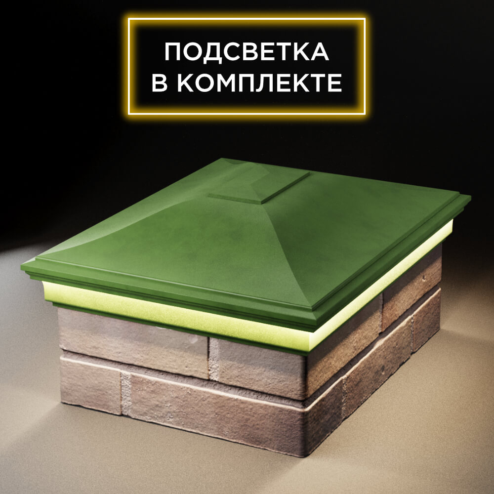 Колпак Zking Монблан Зеленый на столб 2х1.5 кирпича (515х385мм) c подсветкой Санкт-Петербург фото