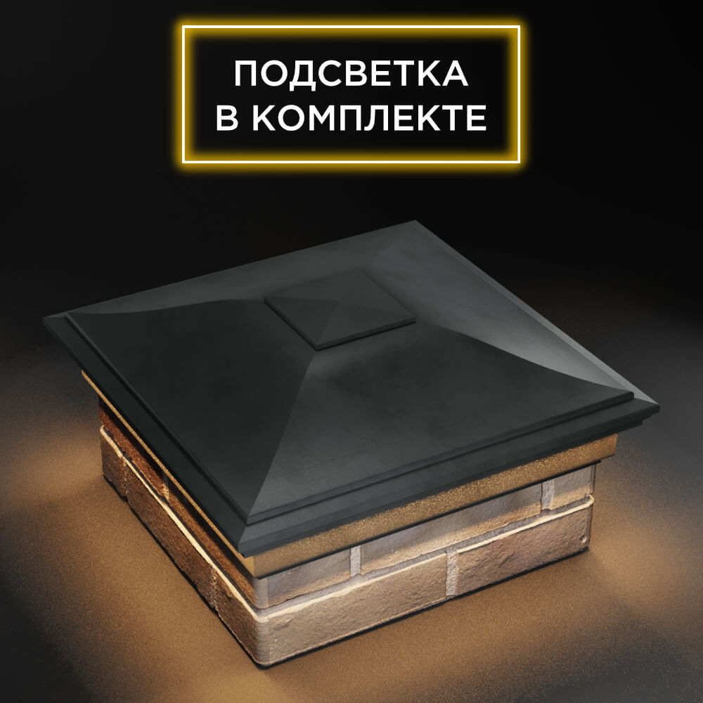 Колпак Zking Монблан Серый на столб 1.5х1.5 еврокирпича 0.7НФ (355х355мм) c подсветкой в Санкт-Петербурге фото