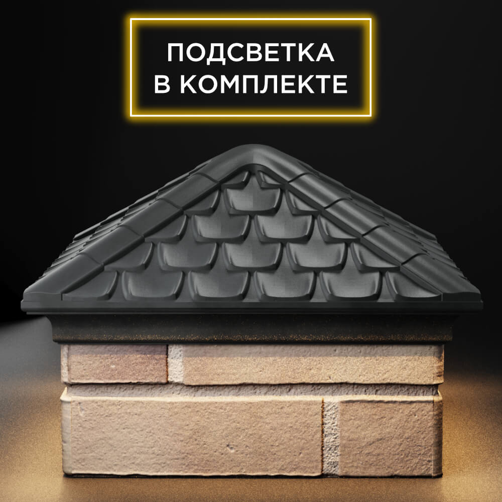 Колпак Zking Эльбрус Серый на столб 1.5х1.5 кирпича (385х385мм) с подсветкой Санкт-Петербург фото