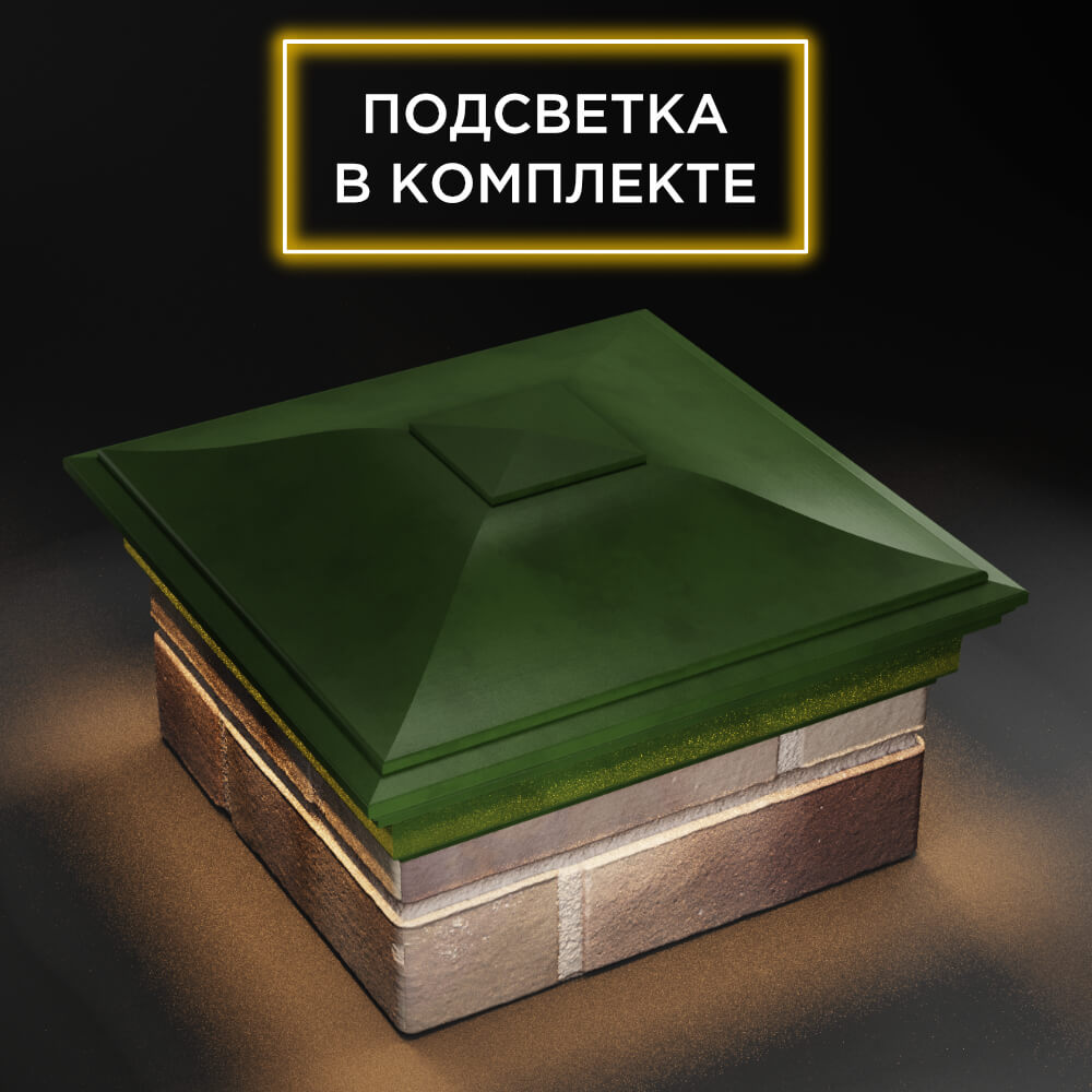 Колпак Zking Монблан Зеленый на столб 1.5х1.5 еврокирпича 0.7НФ (355х355мм) c подсветкой в Санкт-Петербурге фото