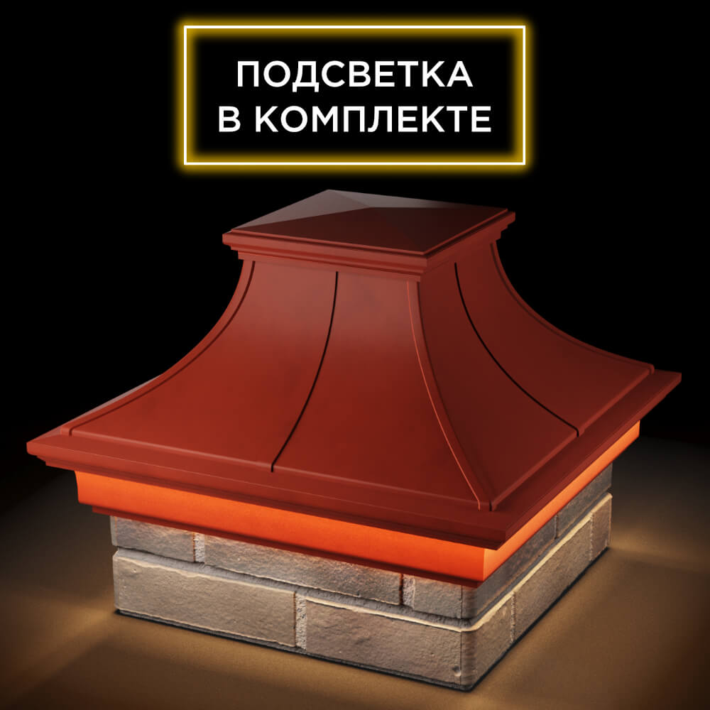 Колпак Zking Монблан Премиум Красный на столб 1.5х1.5 кирпича (385х385мм) с подсветкой в Санкт-Петербурге фото