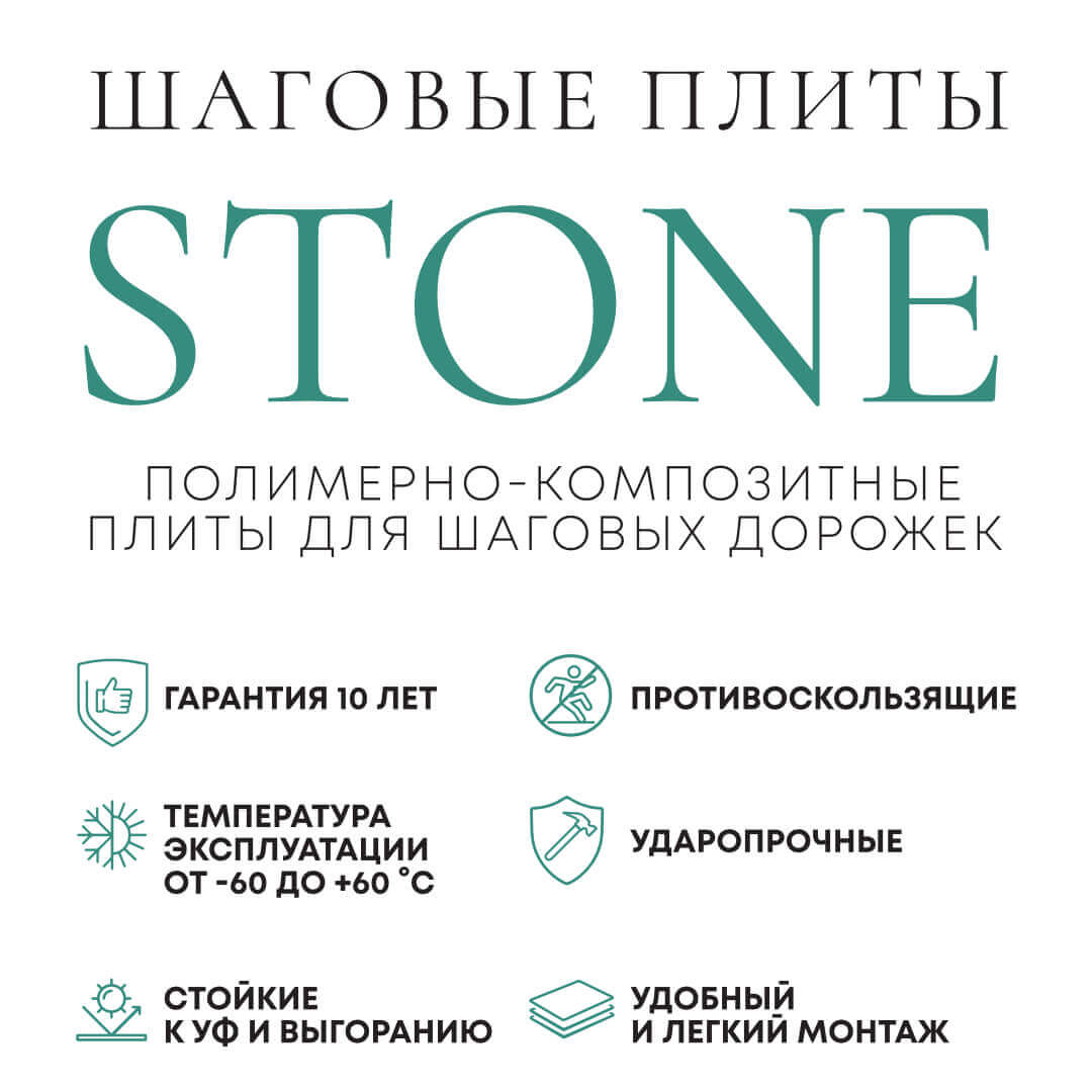Шаговая плита STONE Светлая Галька 990х990х55мм в Санкт-Петербурге фото