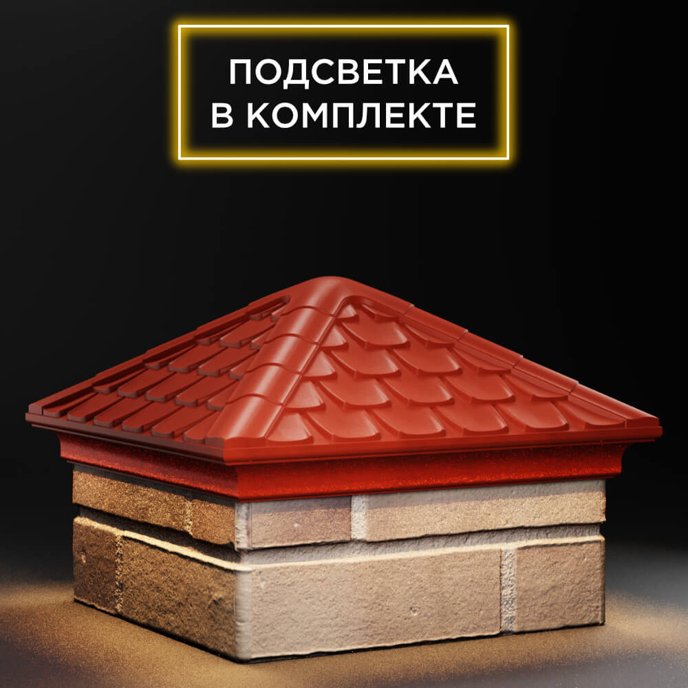 Колпак Zking Эльбрус Красный на столб 1.5х1.5 кирпича (385х385мм) с подсветкой в Санкт-Петербурге фото
