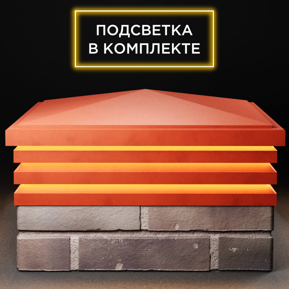 Колпак Zking Бона ХайТек Красный на столб 2х2 кирпича (513х513мм) с подсветкой Санкт-Петербург фото