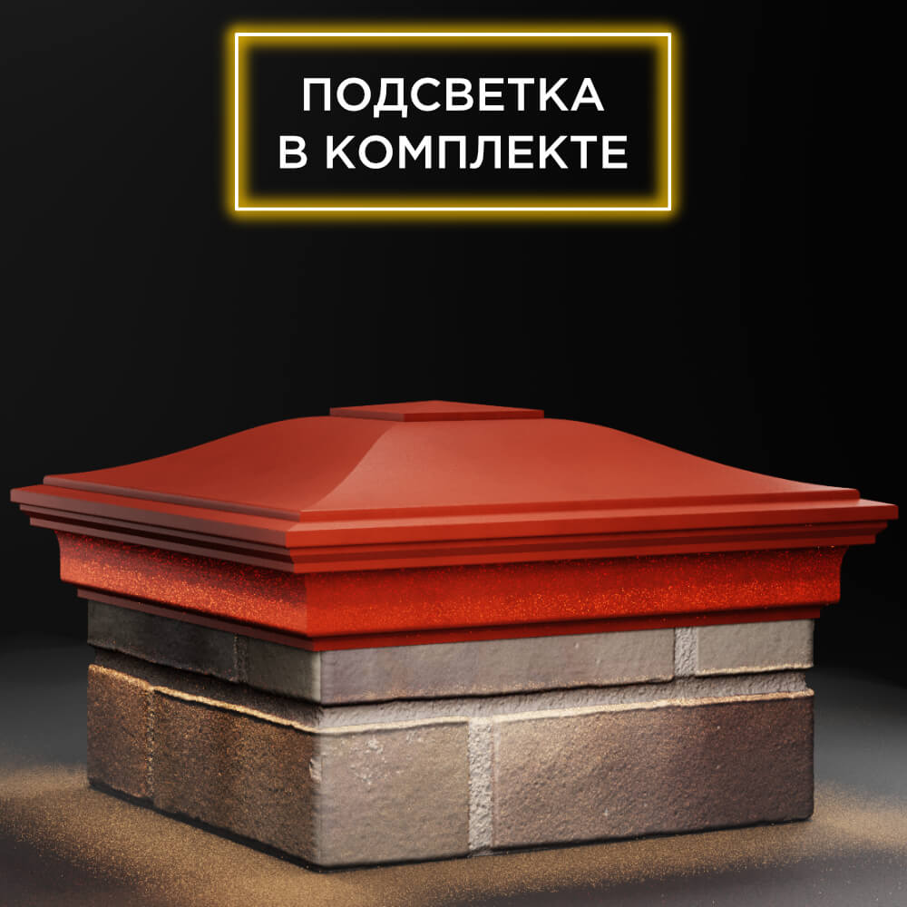Колпак Zking Монблан Красный на столб 1.5х1.5 кирпича (385х385мм) с подсветкой в Санкт-Петербурге фото