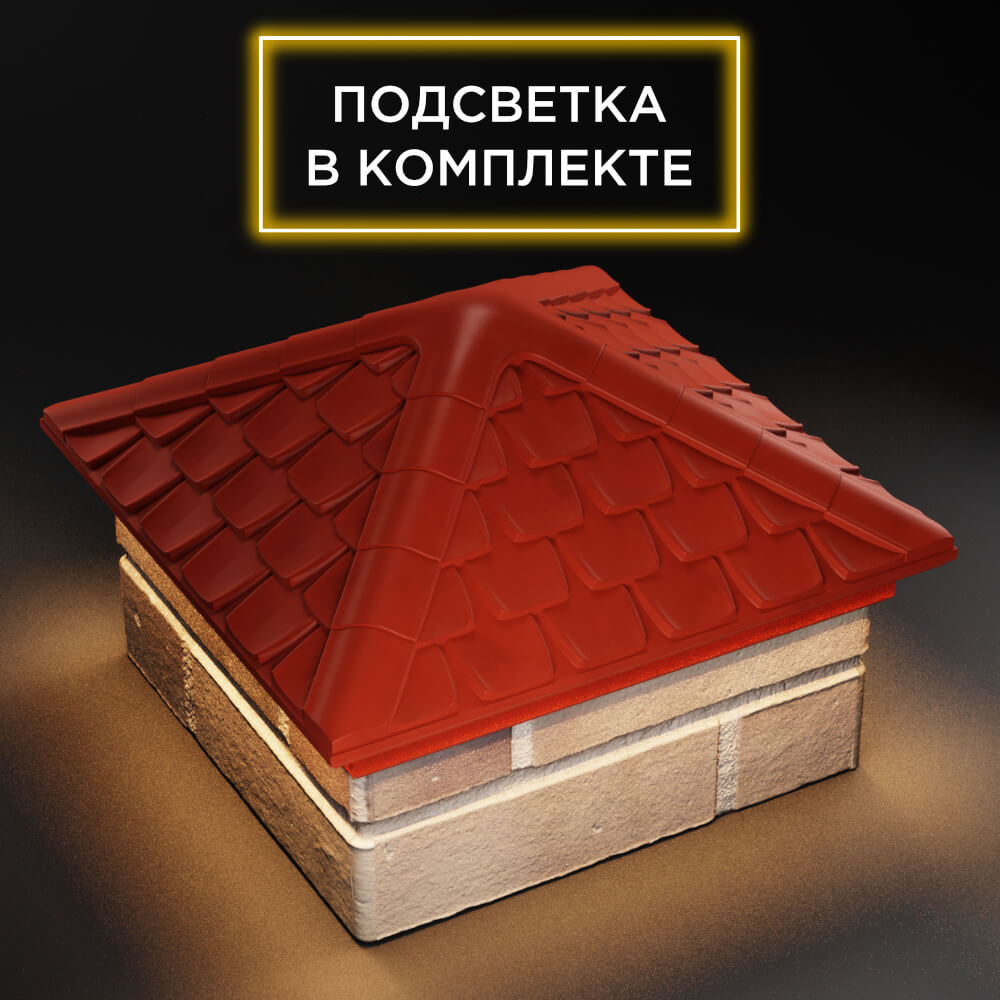 Колпак Zking Эльбрус Красный на столб 1.5х1.5 кирпича (385х385мм) с подсветкой в Санкт-Петербурге фото