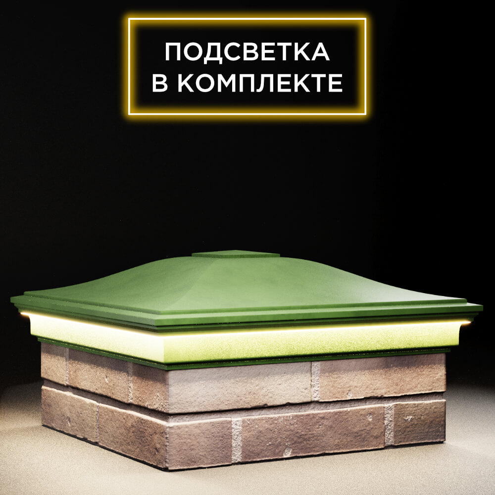 Колпак Zking Монблан Зеленый на столб 2х2 кирпича (515х515мм) c подсветкой в Санкт-Петербурге фото