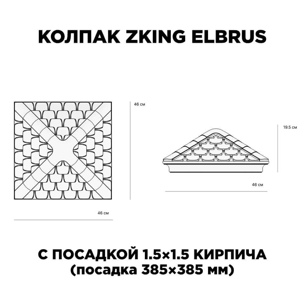 Колпак Zking Эльбрус Коричневый на столб 1.5х1.5 кирпича (385х385мм) с подсветкой в Санкт-Петербурге фото