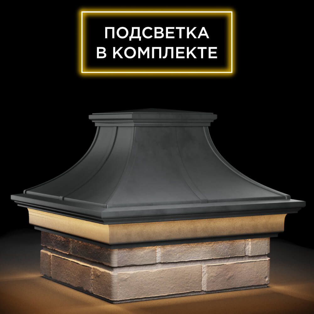 Колпак Zking Монблан Премиум Серый на столб 1.5х1.5 кирпича (385х385мм) с подсветкой в Санкт-Петербурге фото